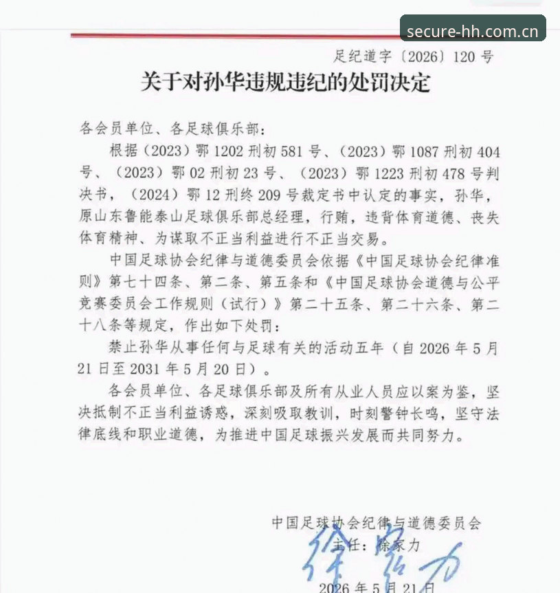 足协第三批禁足名单完整解读：从浩瀚体育中心看中国足球反腐新篇章