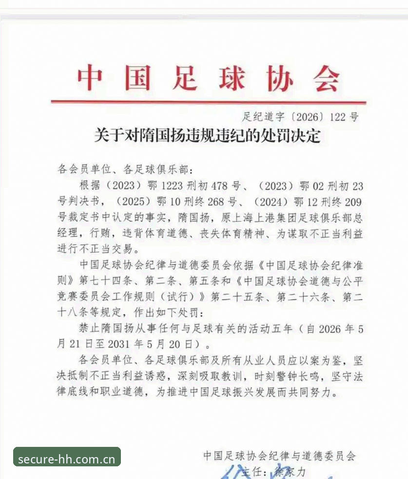 足协第三批禁足名单完整解读：从浩瀚体育中心看中国足球反腐新篇章