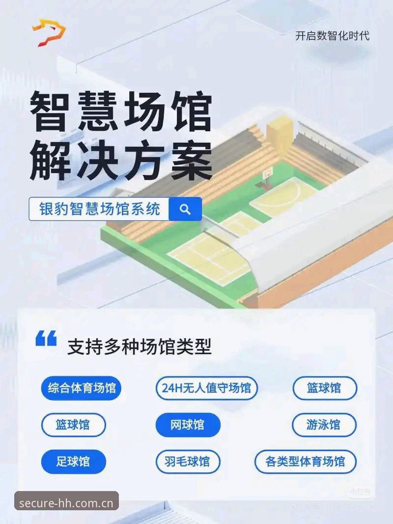 浩瀚体育赛事平台iOS版 5个关键维度解析浩瀚体育赛事平台iOS版:从安全认证到赛事直播的深度体验