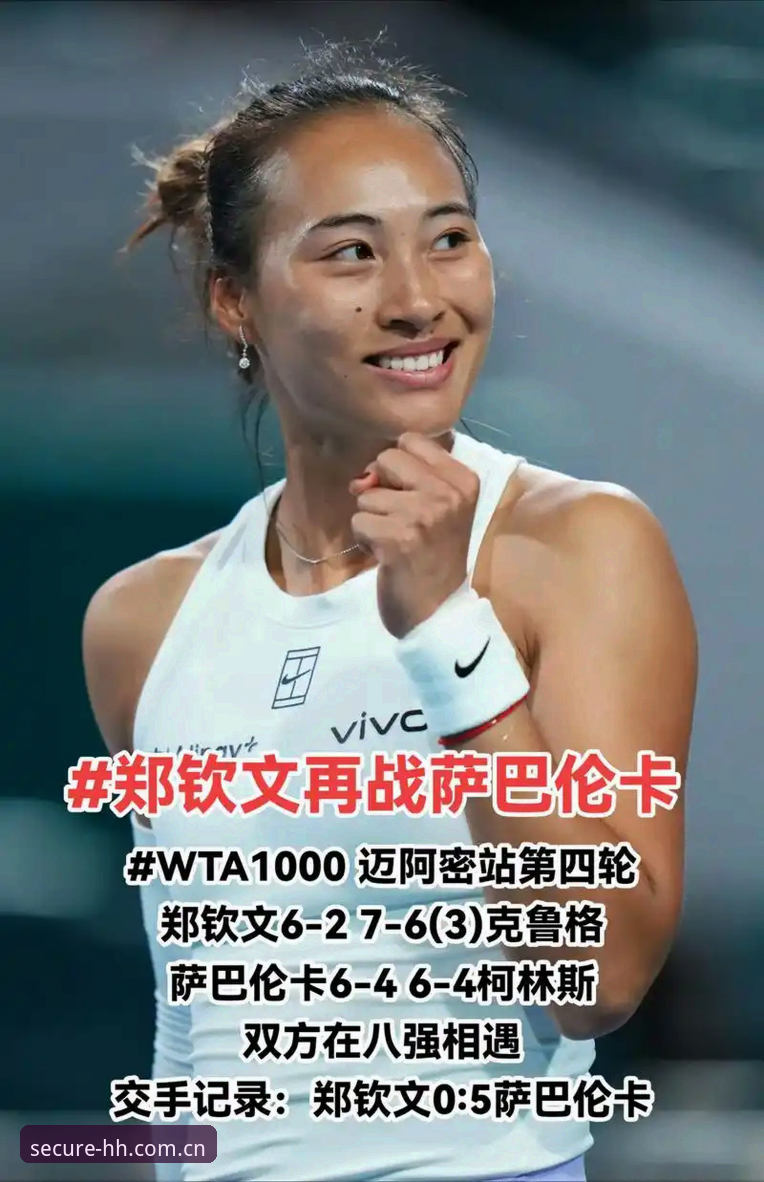 2026法网女单观赛必备知识：郑钦文保分压力与王欣瑜种子征程解析